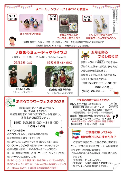 2026年5月号裏面（PDF）