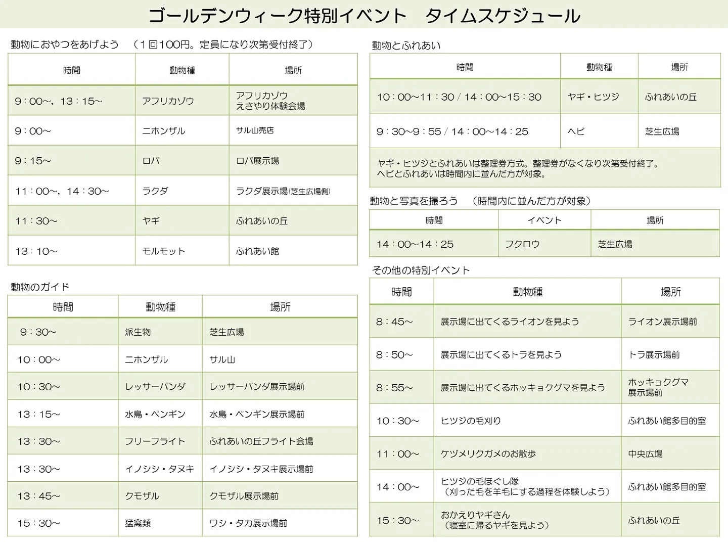 R8GWイベントスケジュール.jpg