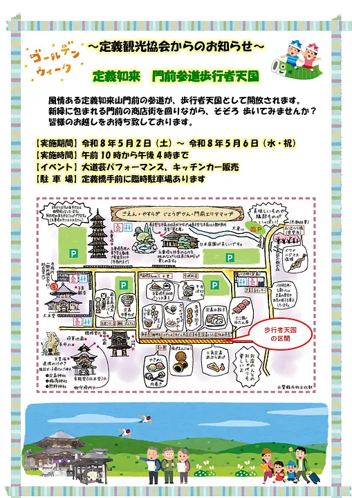 R8 春の歩行者天国 案内チラシ.jpg