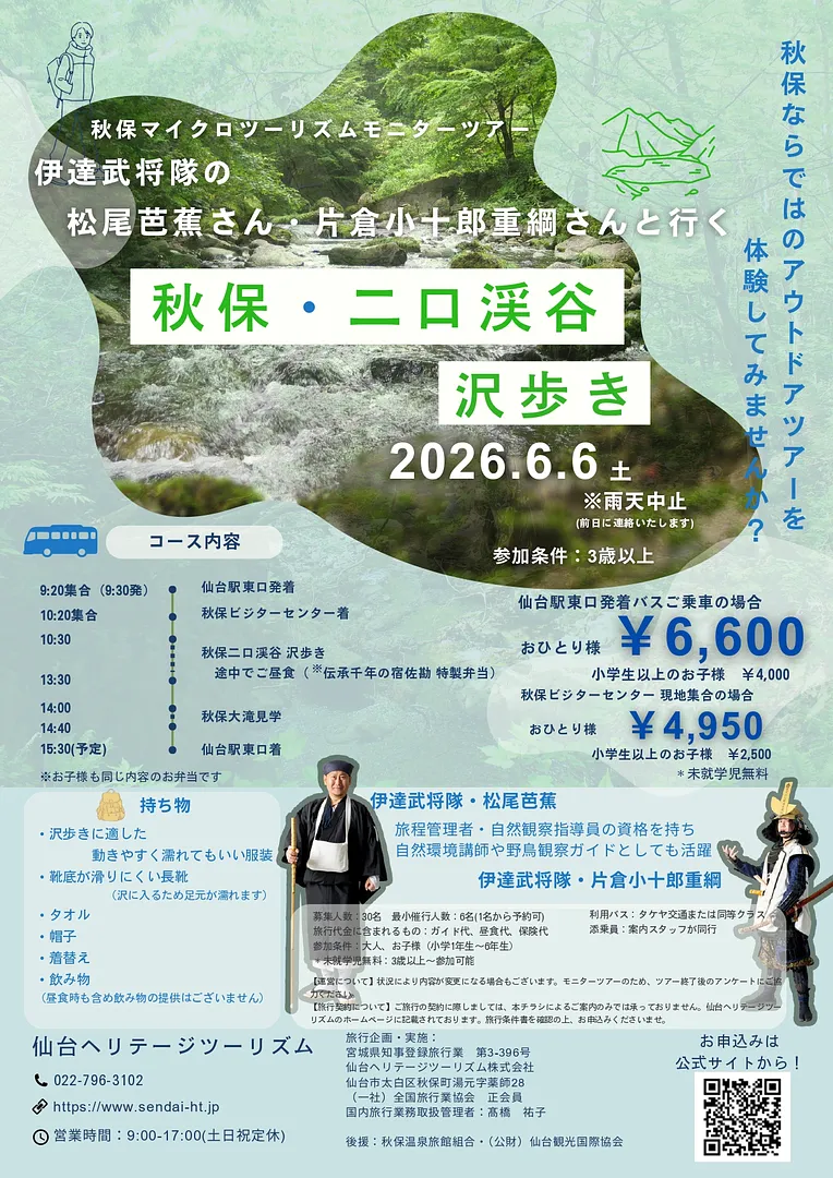 0421芭蕉さんツアー最終版_page-0001.jpg