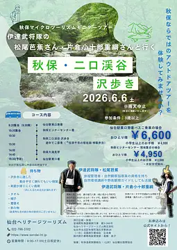 0421芭蕉さんツアー最終版_page-0001.jpg