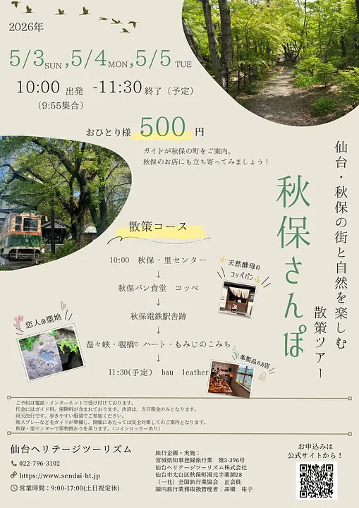 秋保さんぽチラシ_page-0001.jpg