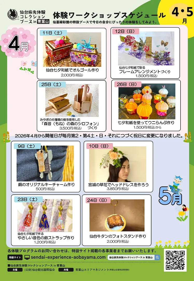 旅コレブース4・5月スケジュール(裏面)_page-0001.jpg