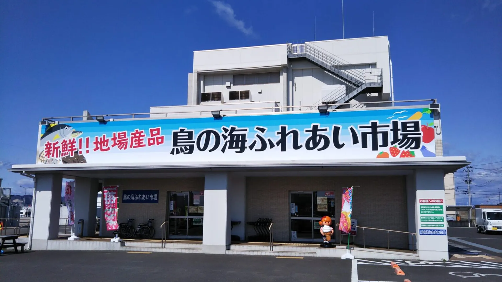 26_鳥の海ふれあい市場①_亘理町.jpg