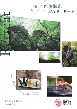 森林浴ツアー（表）_page-0001.jpg