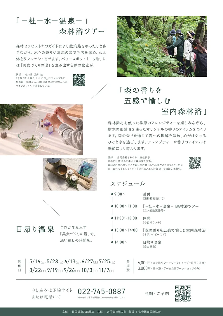 森林浴ツアー（裏）_page-0001.jpg