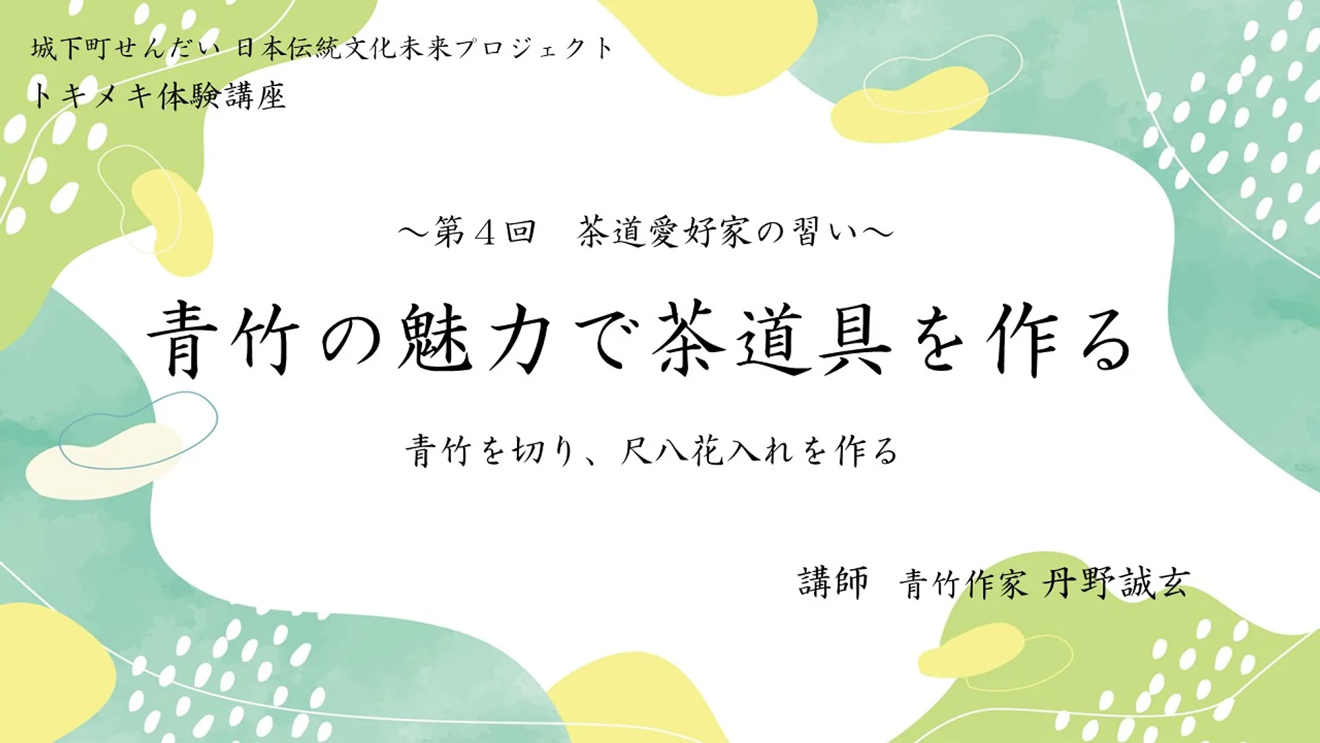 旅先コレ5月青竹.jpg
