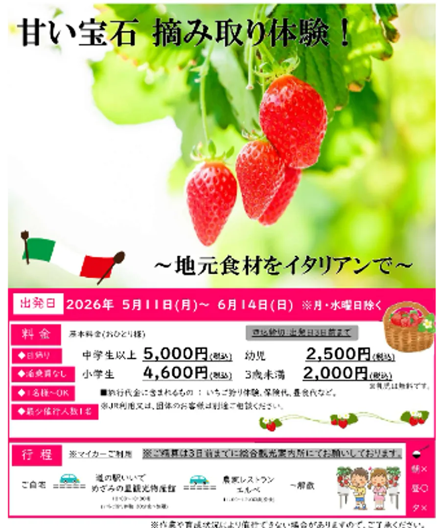 01‗いちごGW以降_page-0001.jpg