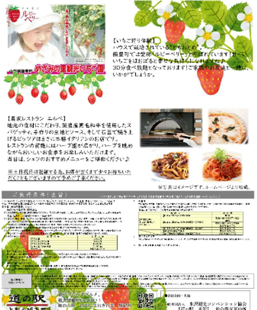 01‗いちごGW以降_page-0002.jpg