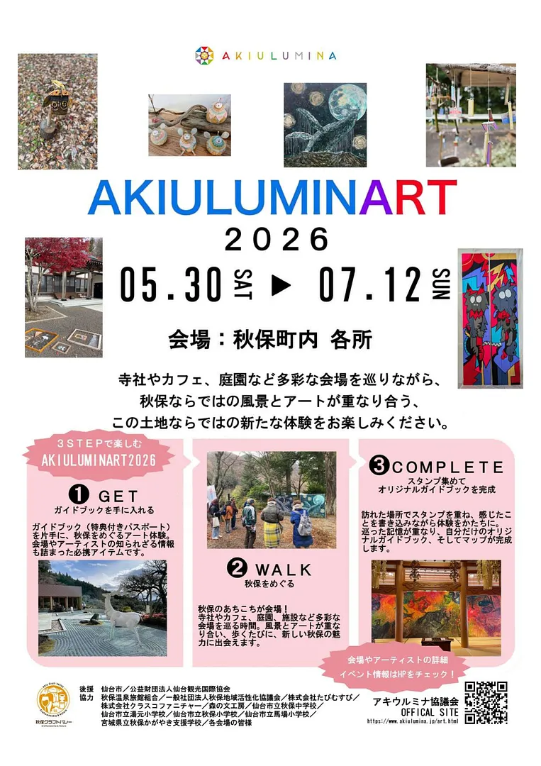 AKIULUMINART2026　POSTER_page-0001.jpg