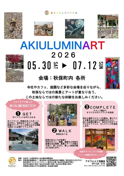 AKIULUMINART2026　POSTER_page-0001.jpg