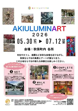 AKIULUMINART2026　POSTER_page-0001.jpg