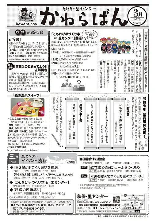 2026年3月号表面（PDF）