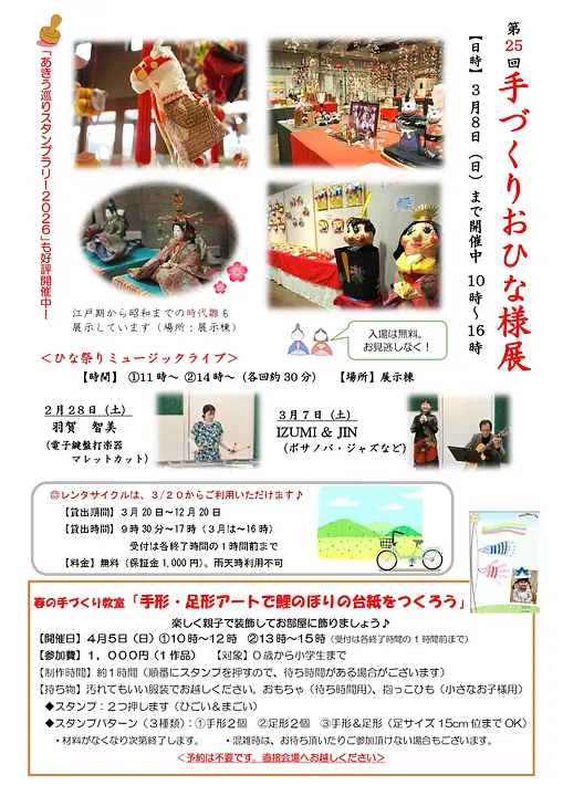 2026年2月号裏面（PDF）