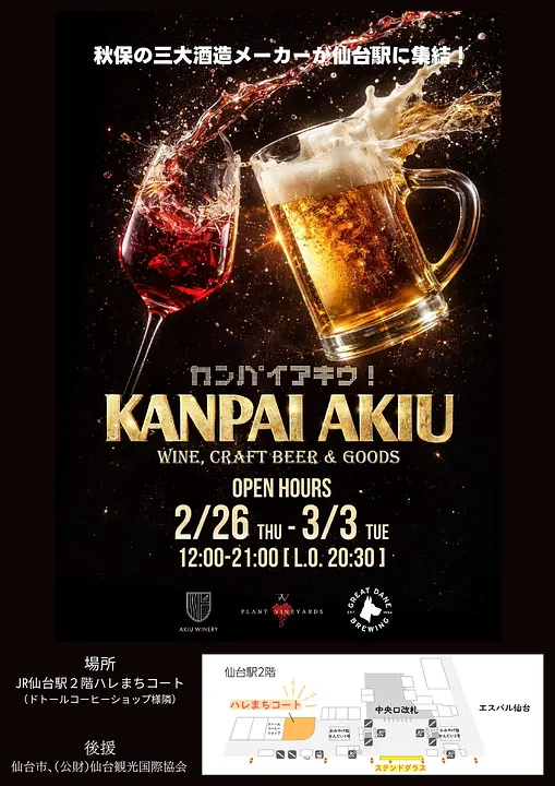 KANPAI AKIU　場所入りチラシ_page-0001.jpg