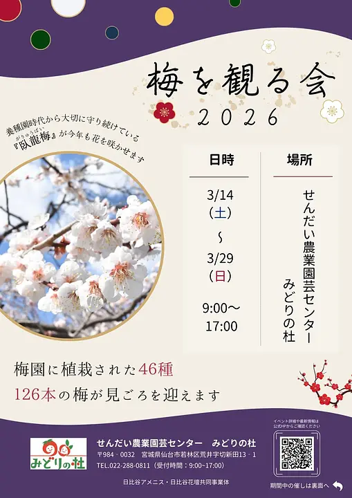 梅を観る会2026チラシ【表】.jpg
