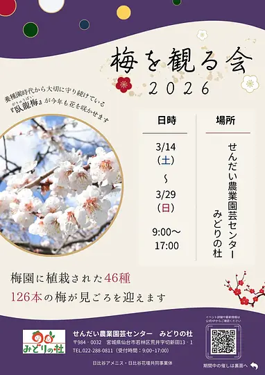 梅を観る会2026チラシ【表】.jpg