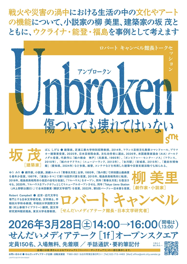 unbrokenチラシ_表.jpg