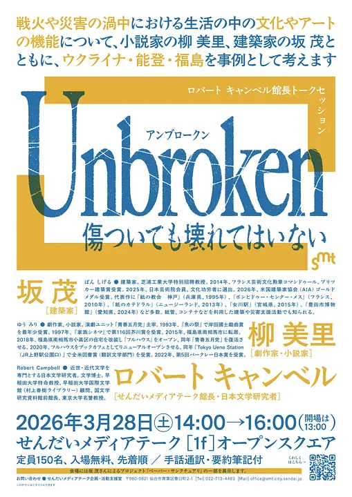 unbrokenチラシ_表.jpg
