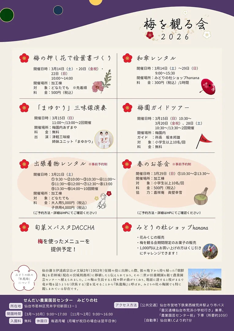 梅を観る会2026チラシ_【裏】.jpg
