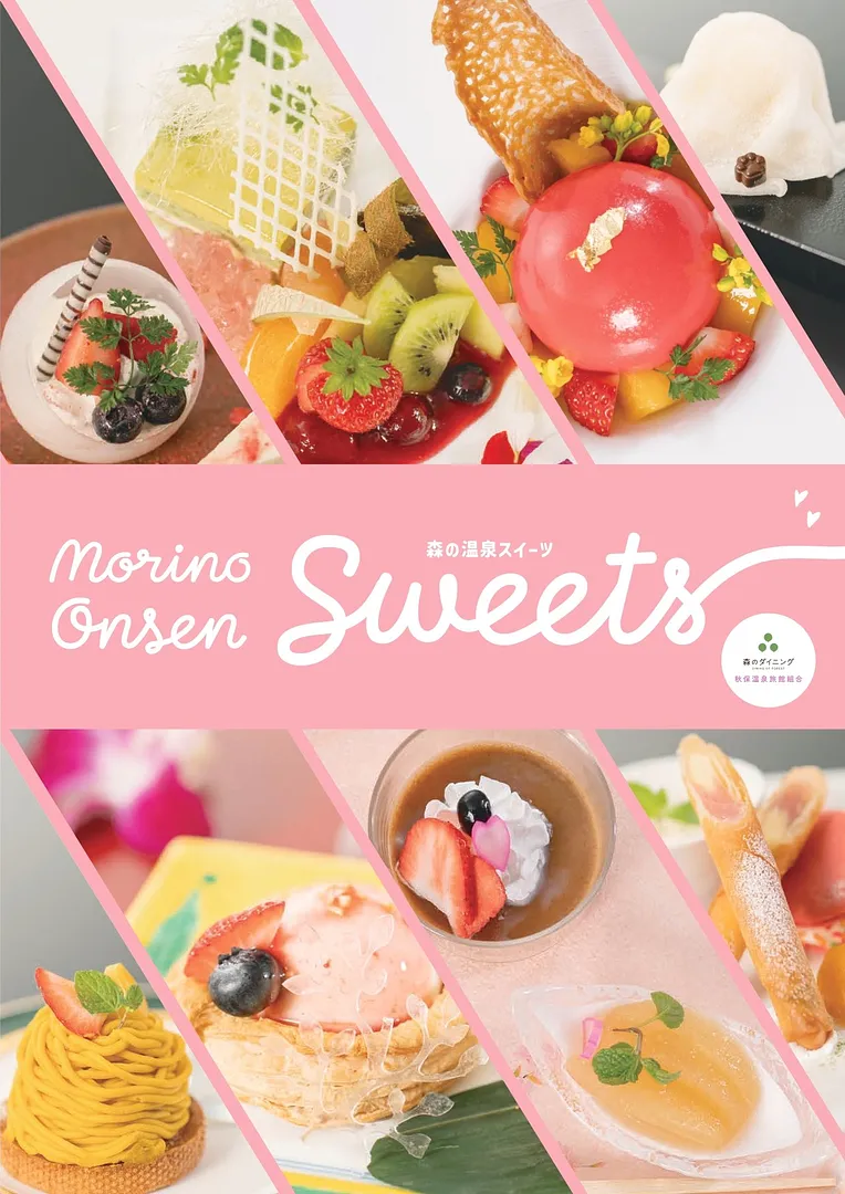 森の温泉スイーツ表紙.jpg