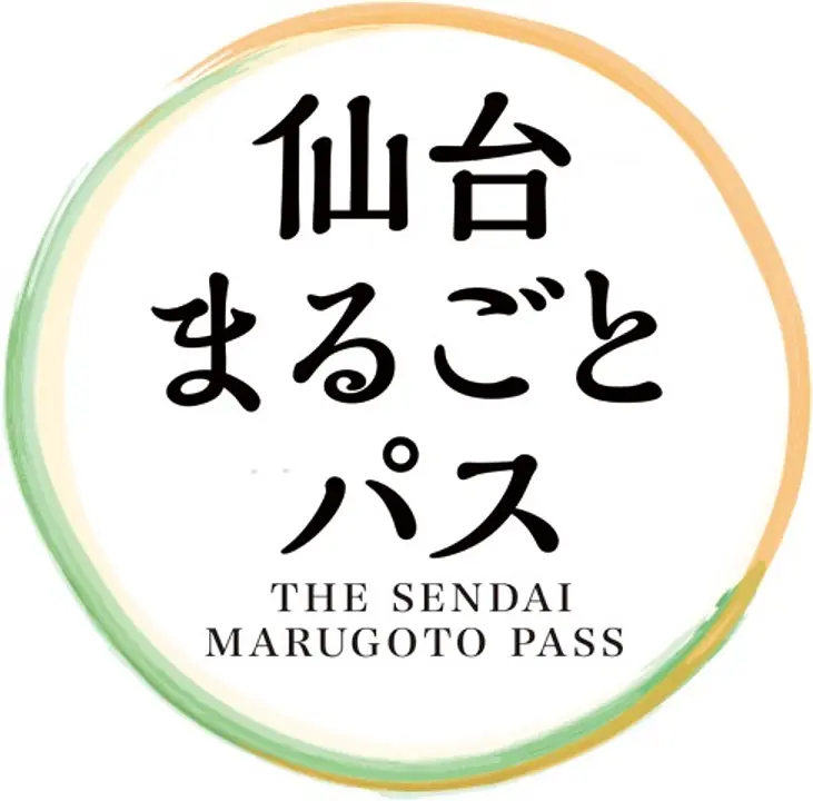 せんだいまるごとパス