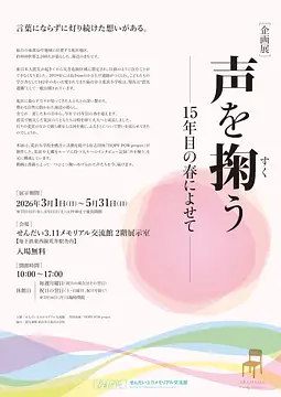 koewosukuu_15th_spring_flier_omote.jpg