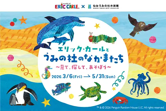 0129_EC_uminomori_banner_960x640.jpg