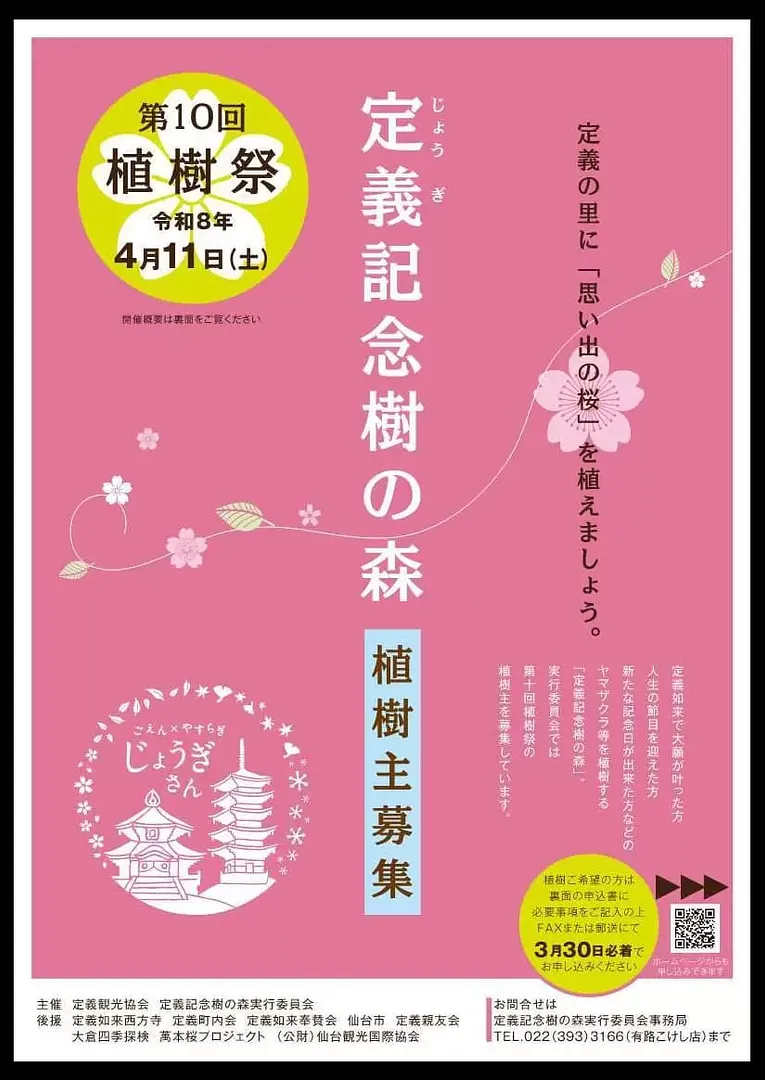 令和８年度定義植樹祭チラシ.webp