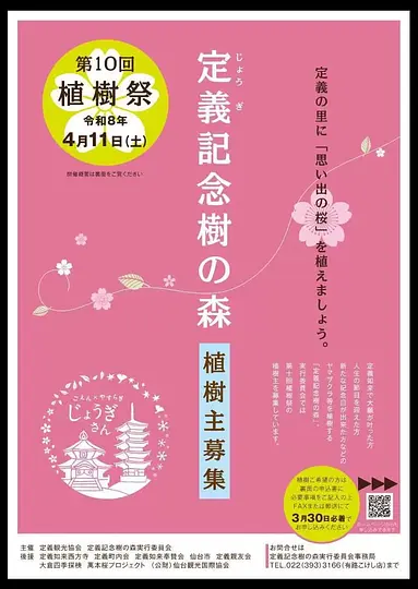 令和８年度定義植樹祭チラシ.webp