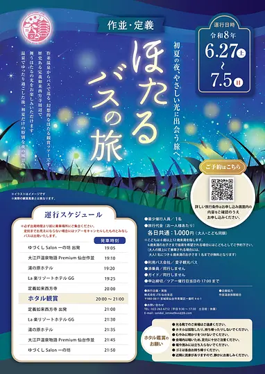 作並・定義ほたるバスの旅_A4_page-0001.jpg