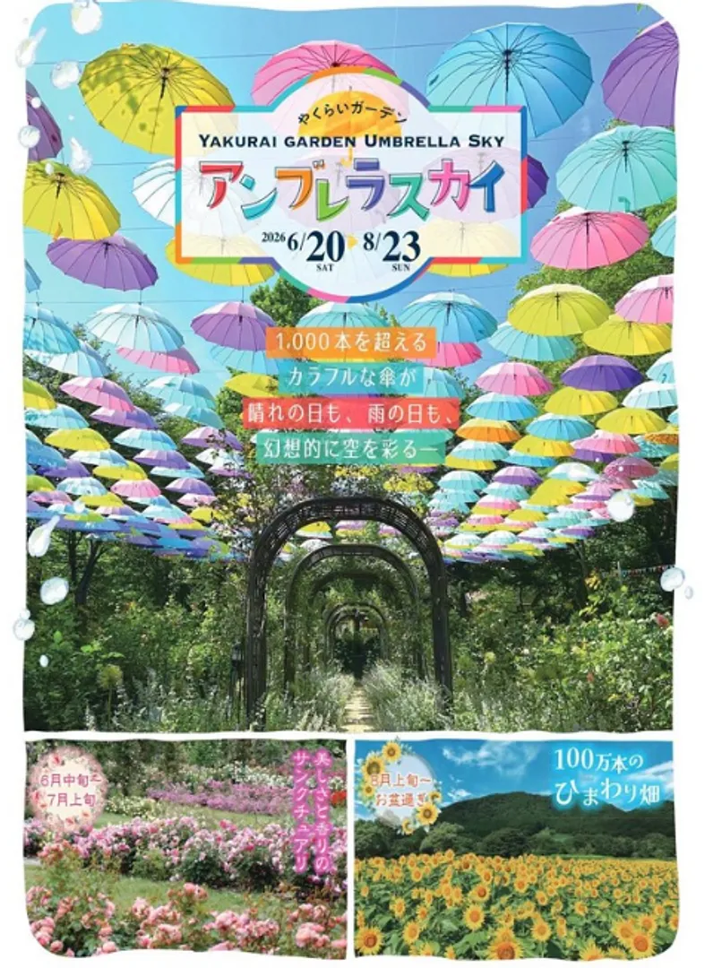 やくらい6月～8月イベント.jpg