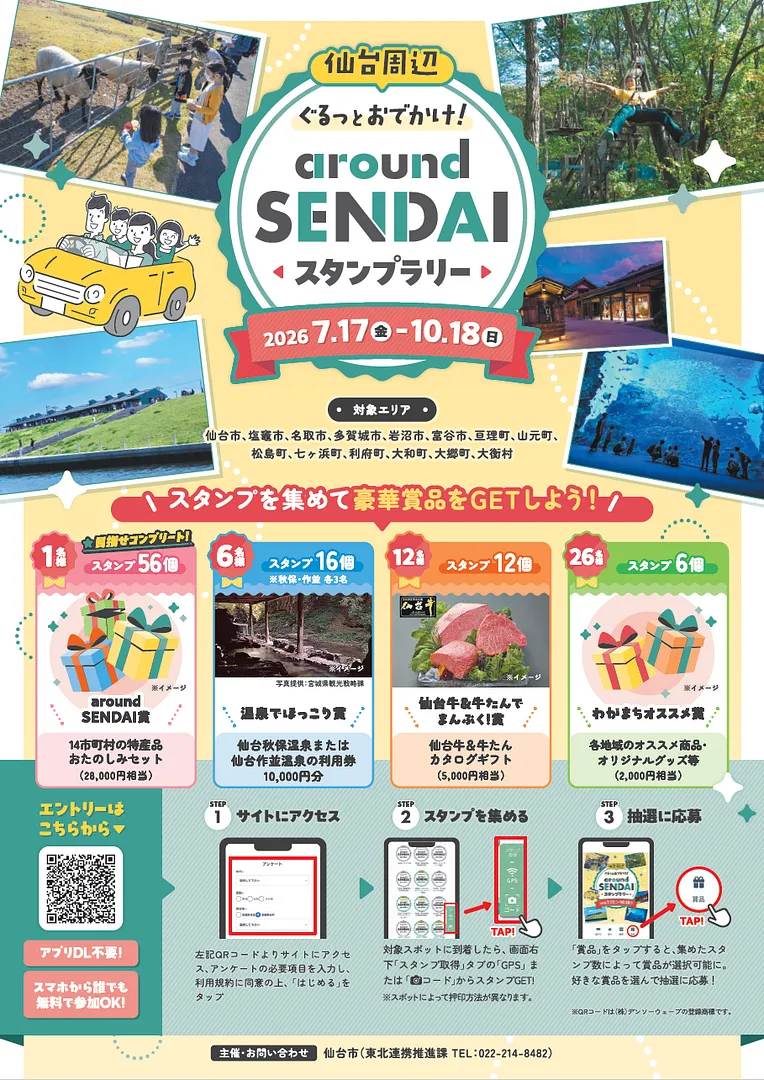 aroundSENDAI_A4_画像（おもて）.png
