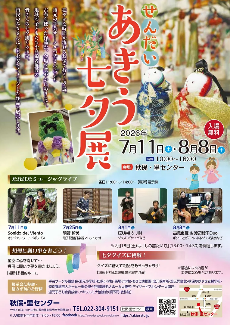 2026せんだい・あきう七夕展チラシ.jpg