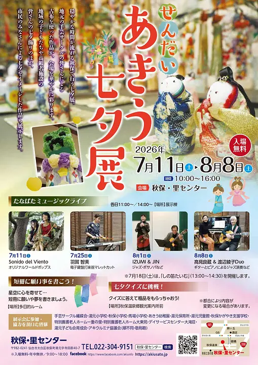 2026せんだい・あきう七夕展チラシ.jpg