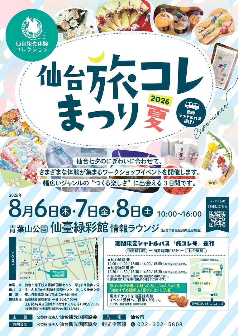 A4_旅コレまつり2026_4_page-0001.jpg
