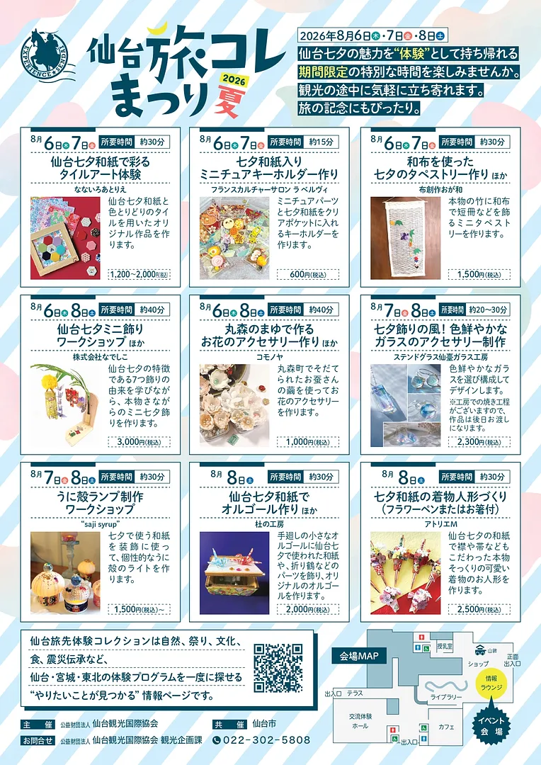 A4_旅コレまつり2026_4_page-0002.jpg