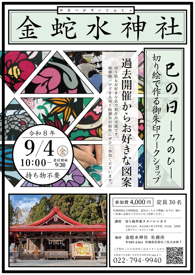 金蛇水神社ws平日開催po.jpg