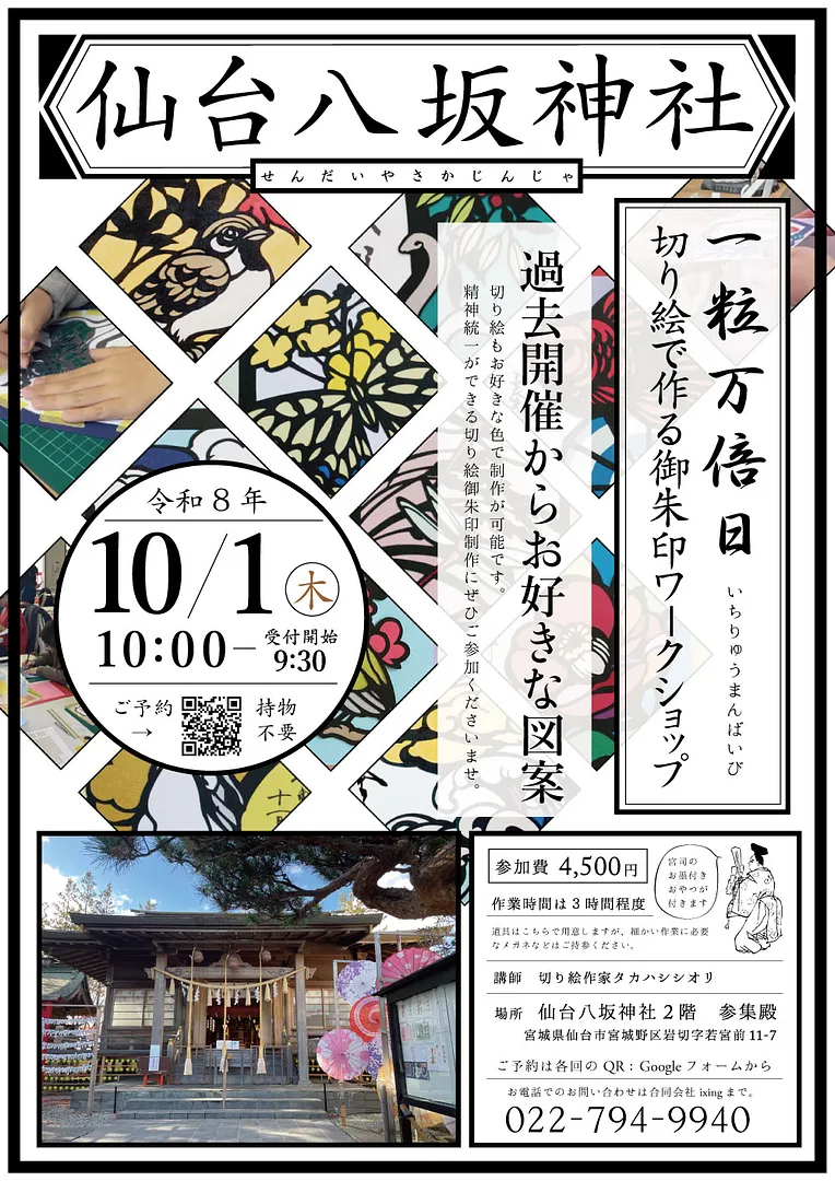 八坂神社ws平日開催po.jpg