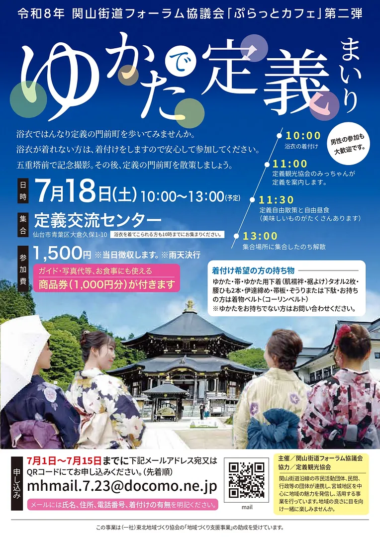 20260718ゆかたで定義まいり_page-0001.jpg