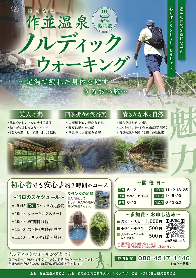 【チラシ最終】ノルディックウォーキング-4_page-0001.jpg