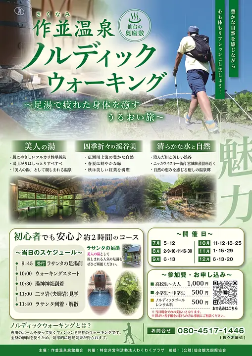 【チラシ最終】ノルディックウォーキング-4_page-0001.jpg