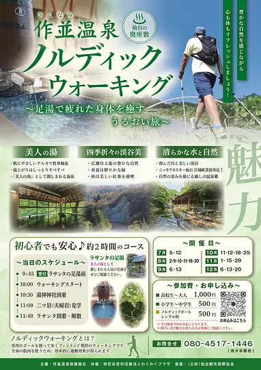 【チラシ最終】ノルディックウォーキング-4_page-0001.jpg