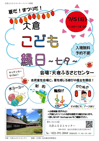 【チラシ】2026大倉子ども縁日_page-0001.jpg