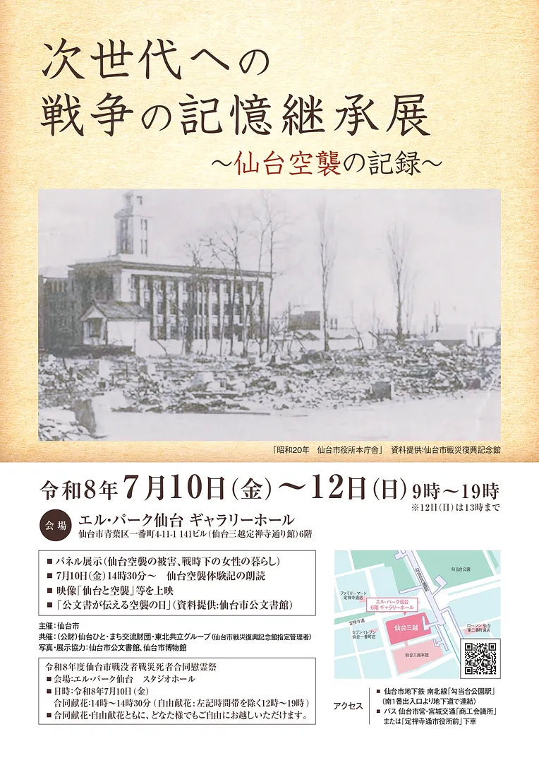 次世代への戦争の記憶継承展チラシ_page-0001.jpg