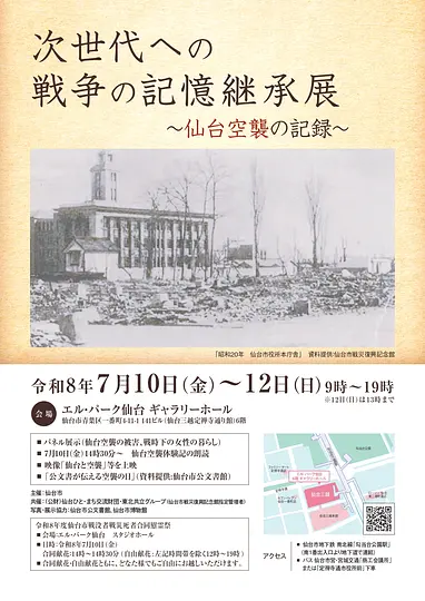 次世代への戦争の記憶継承展チラシ_page-0001.jpg