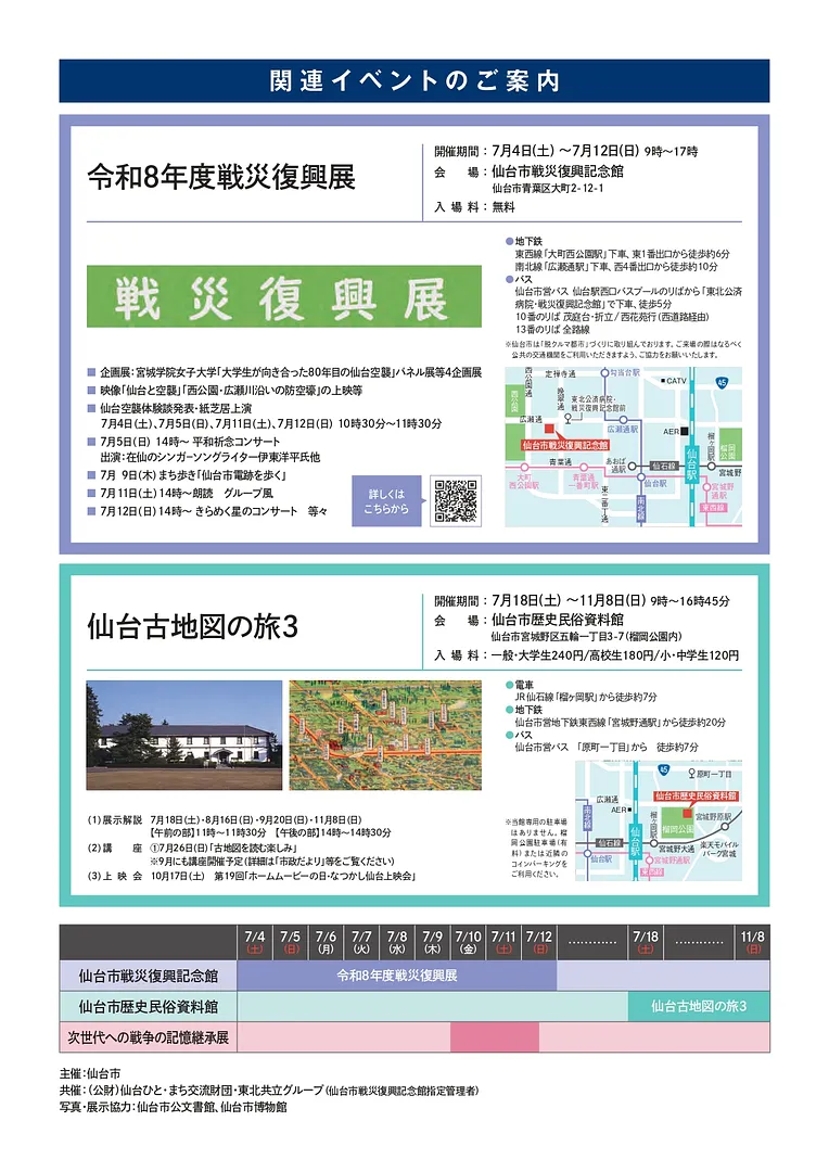 次世代への戦争の記憶継承展チラシ_page-0002.jpg