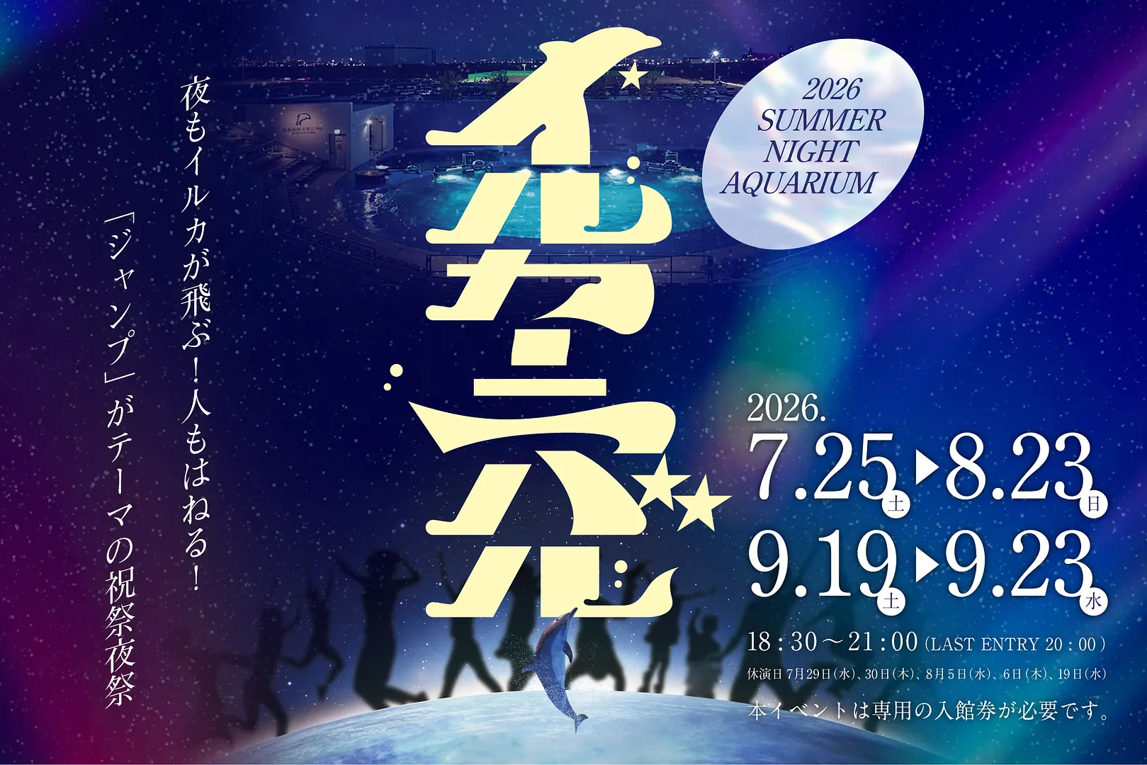 20260725_iruka_KV.png