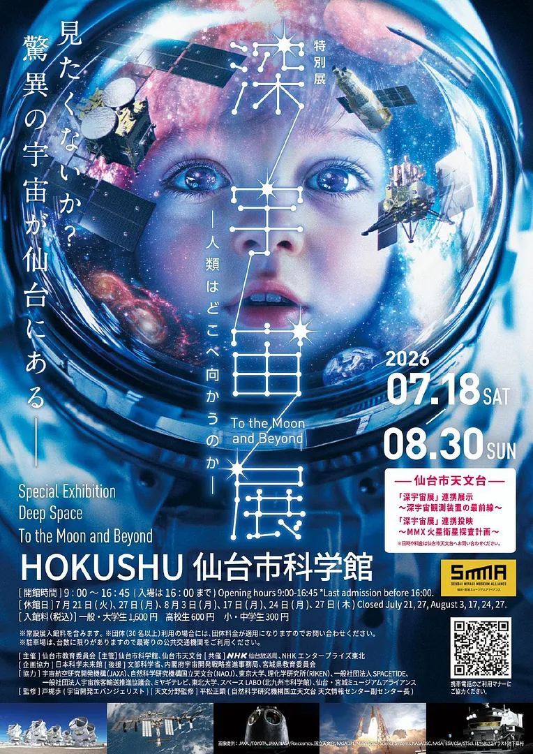 深宇宙展チラシ２_page-0001.jpg