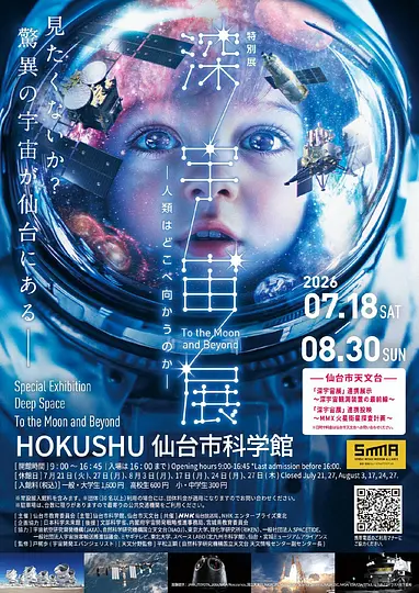 深宇宙展チラシ２_page-0001.jpg